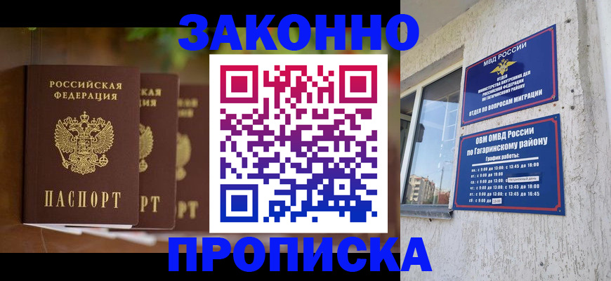 временная регистрация для школы в Саяногорске